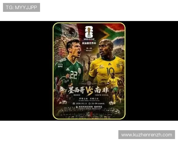 2026年世界杯墨西哥对阵南非比赛中文解说全程回顾与精彩瞬间分析